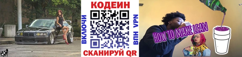 Купить  Лысково  Кодеиновый сироп Lean напиток Lean (лин) 